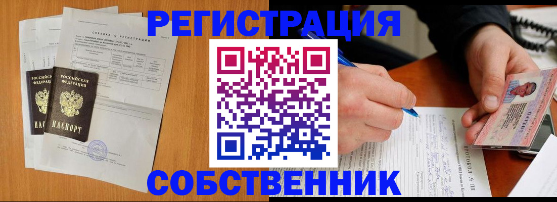временная регистрация для всех в Барабинске