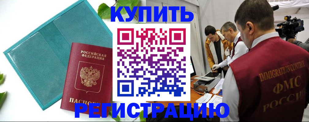 временная регистрация в Барабинске