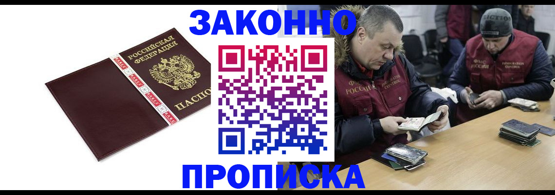 прописка от собственника в Барабинске