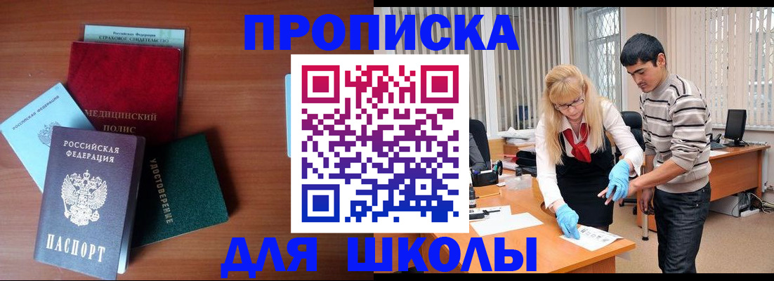купить прописку в Барабинске